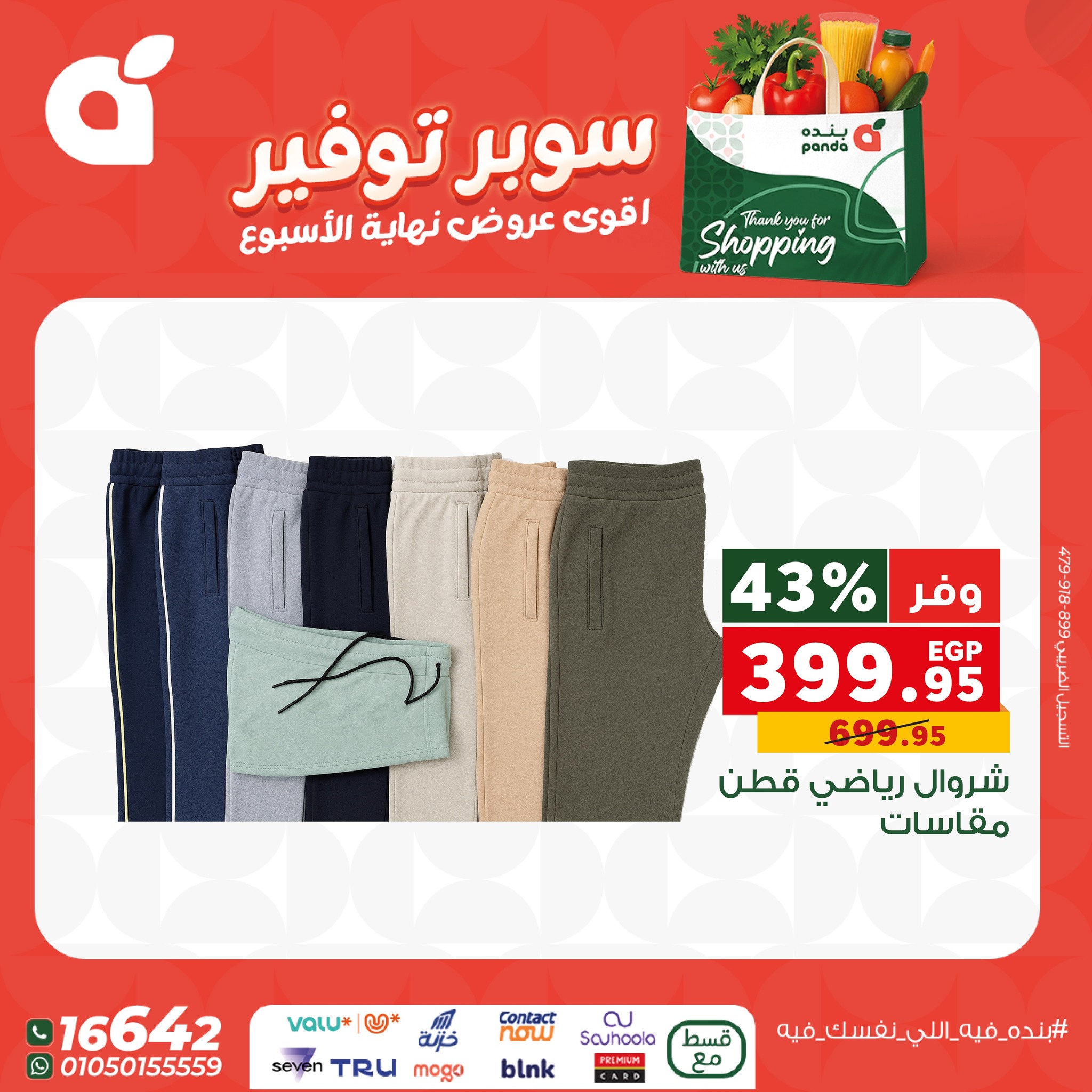 panda offers from 11dec to 13dec 2025 عروض بنده من 11 ديسمبر حتى 13 ديسمبر 2025 صفحة رقم 5